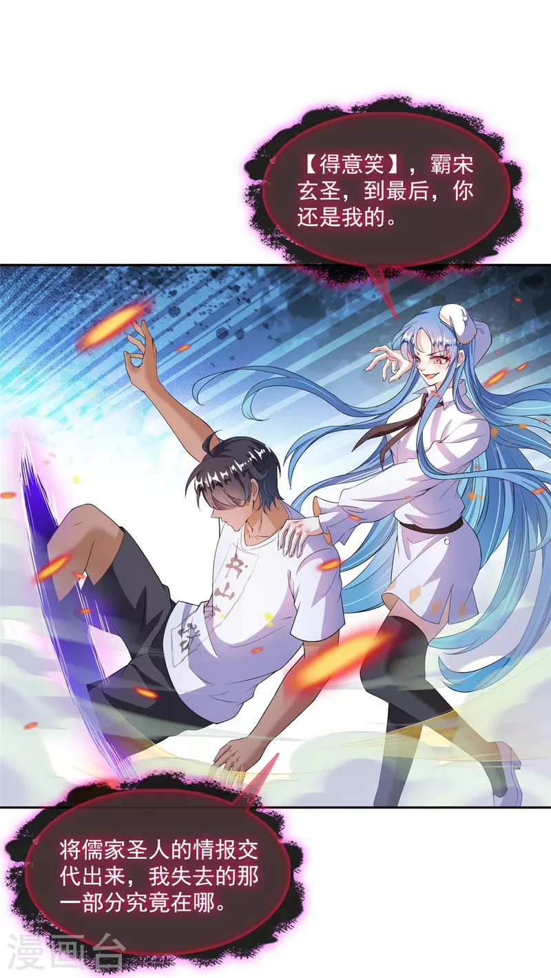 第467话 白前辈two褪下的皮……外壳！ 第24页