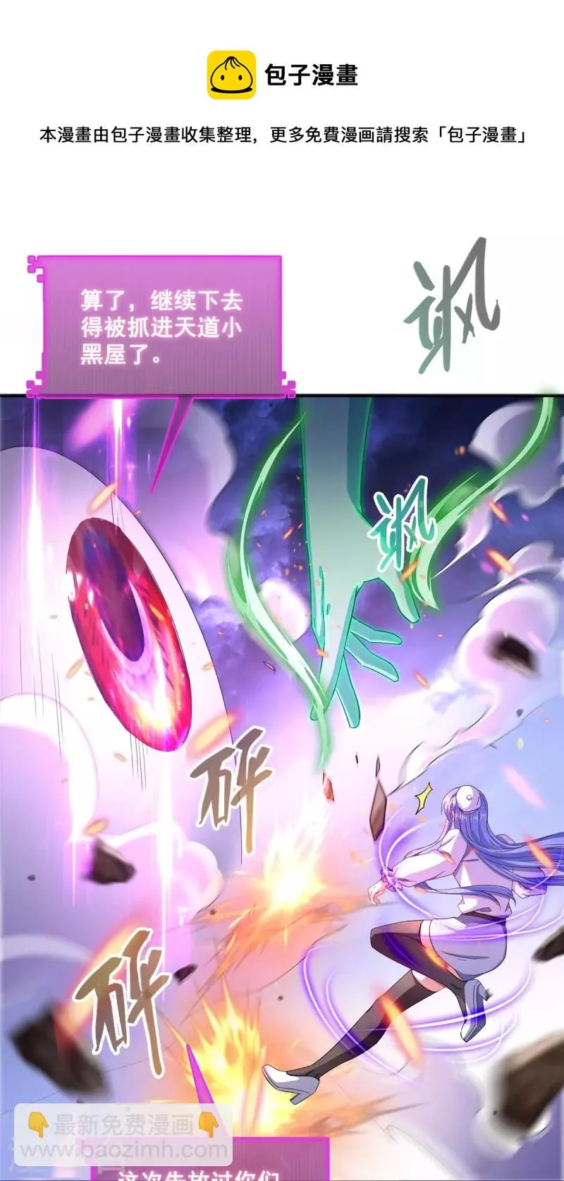 第467话 白前辈two褪下的皮……外壳！ 第29页