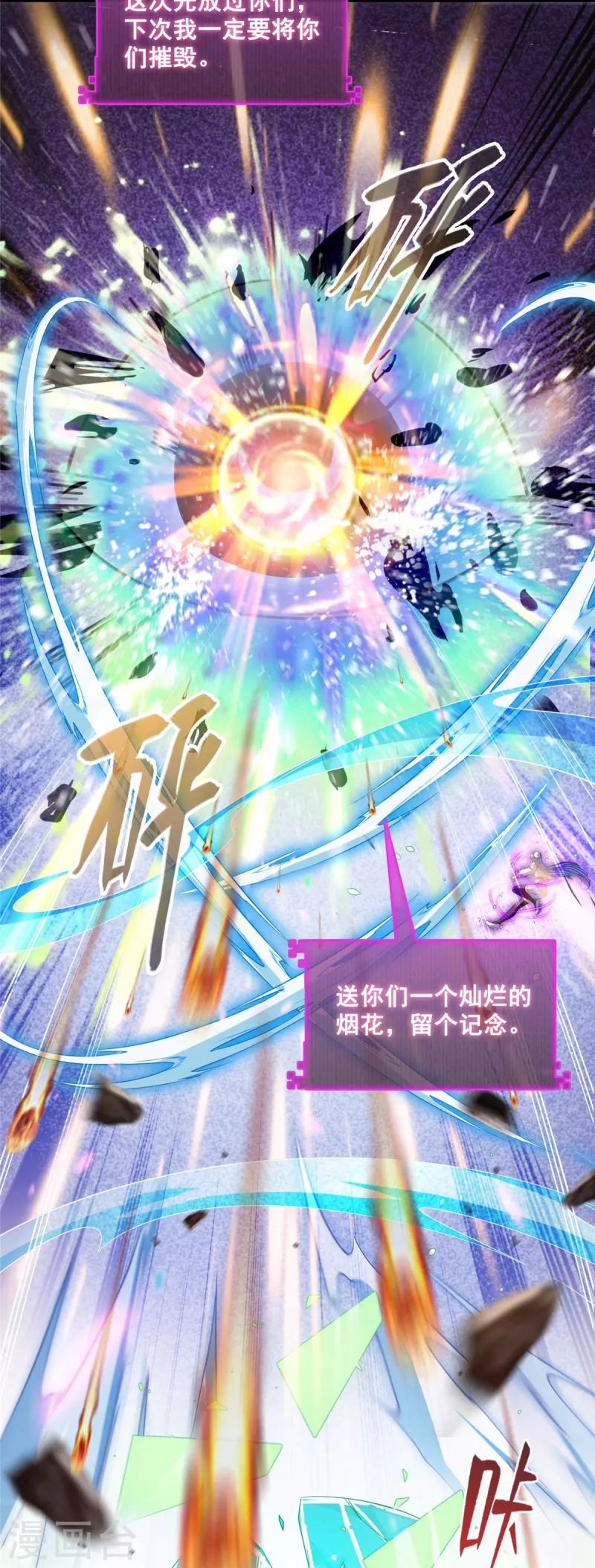 第467话 白前辈two褪下的皮……外壳！ 第30页