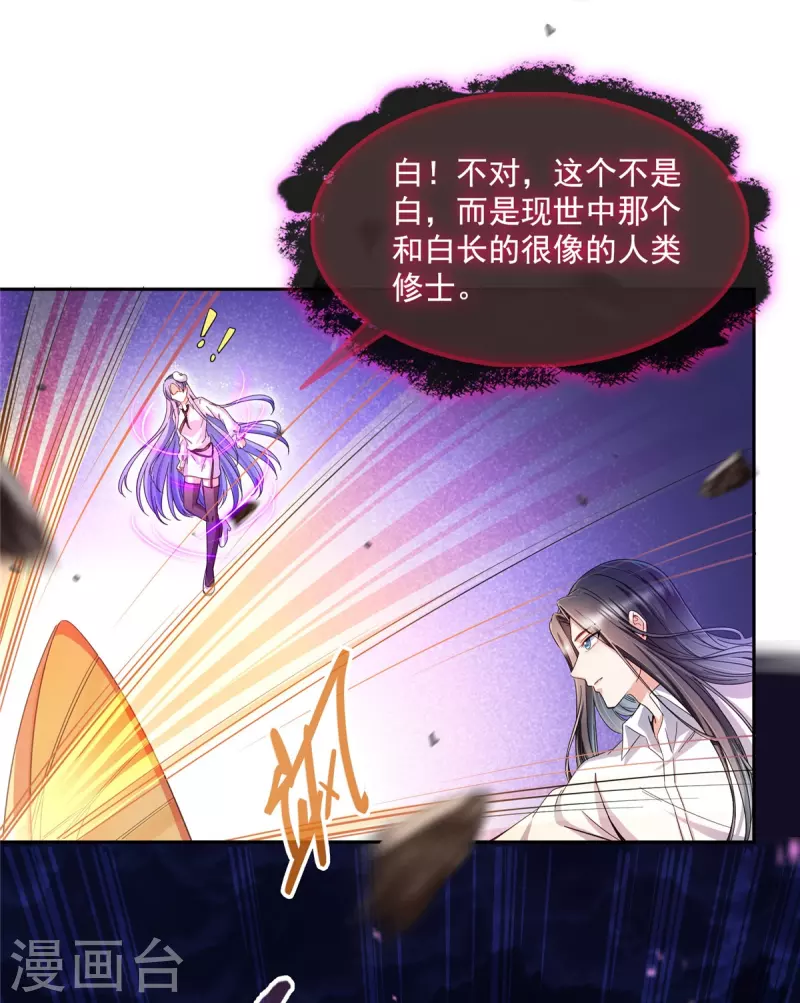 第467话 白前辈two褪下的皮……外壳！ 第34页