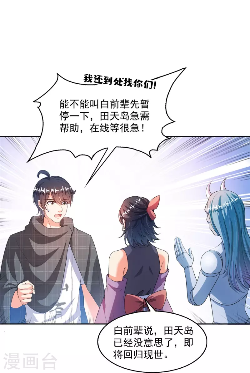 第486话 血魔核心金丹 第4页