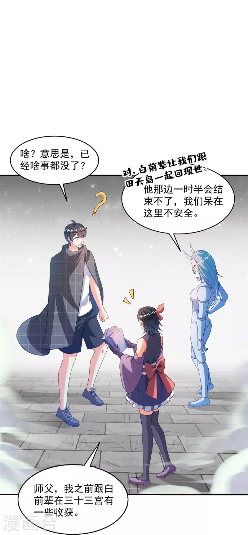 第486话 血魔核心金丹 第5页