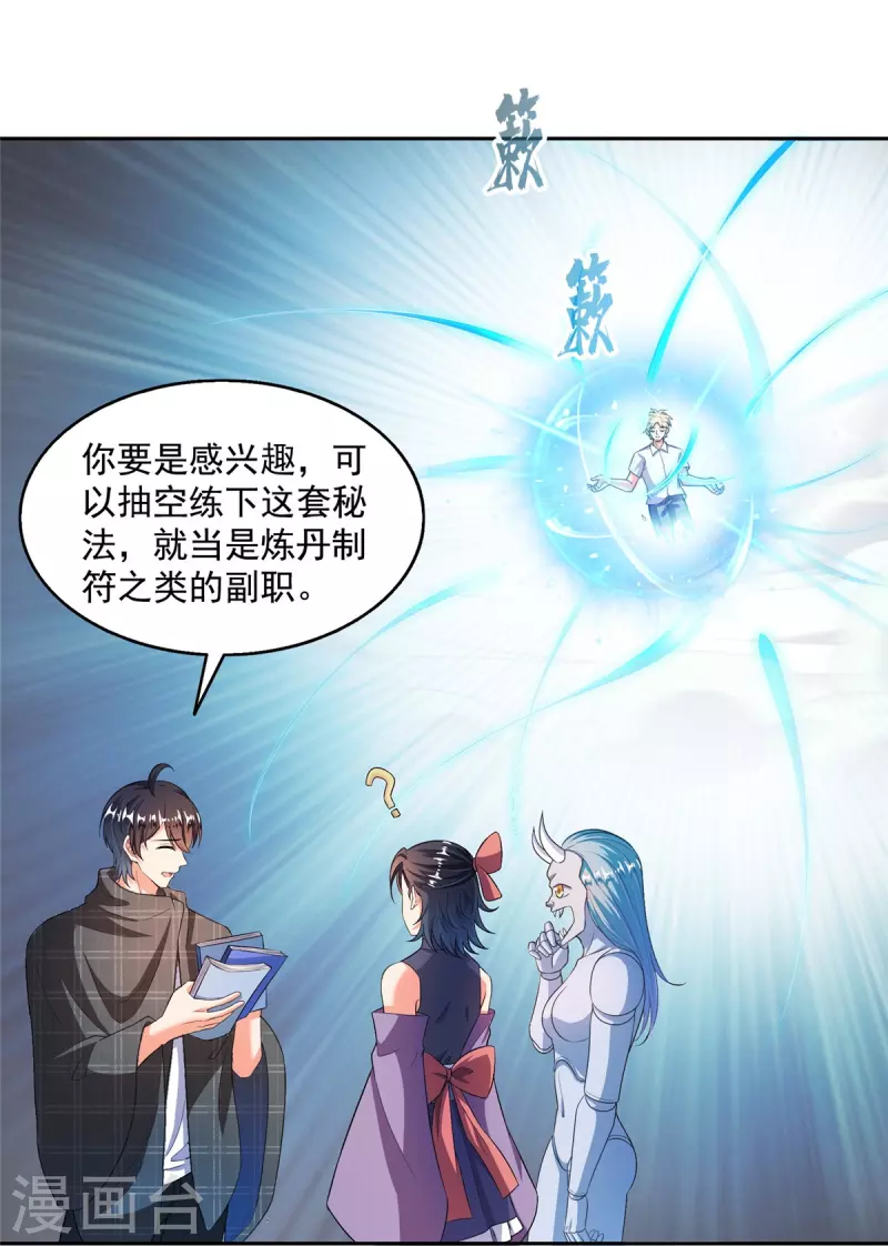 第486话 血魔核心金丹 第8页