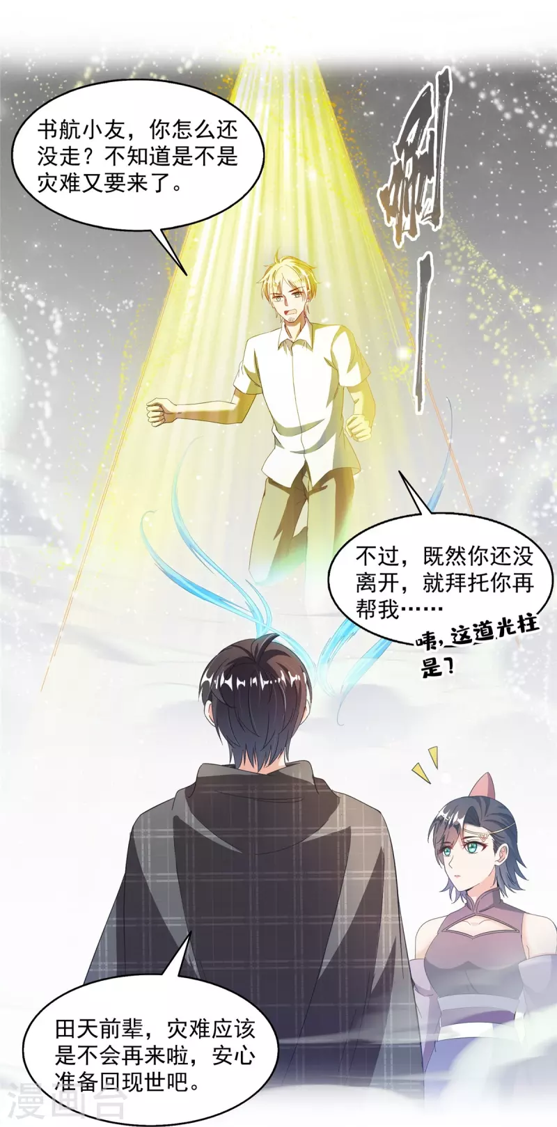 第486话 血魔核心金丹 第10页