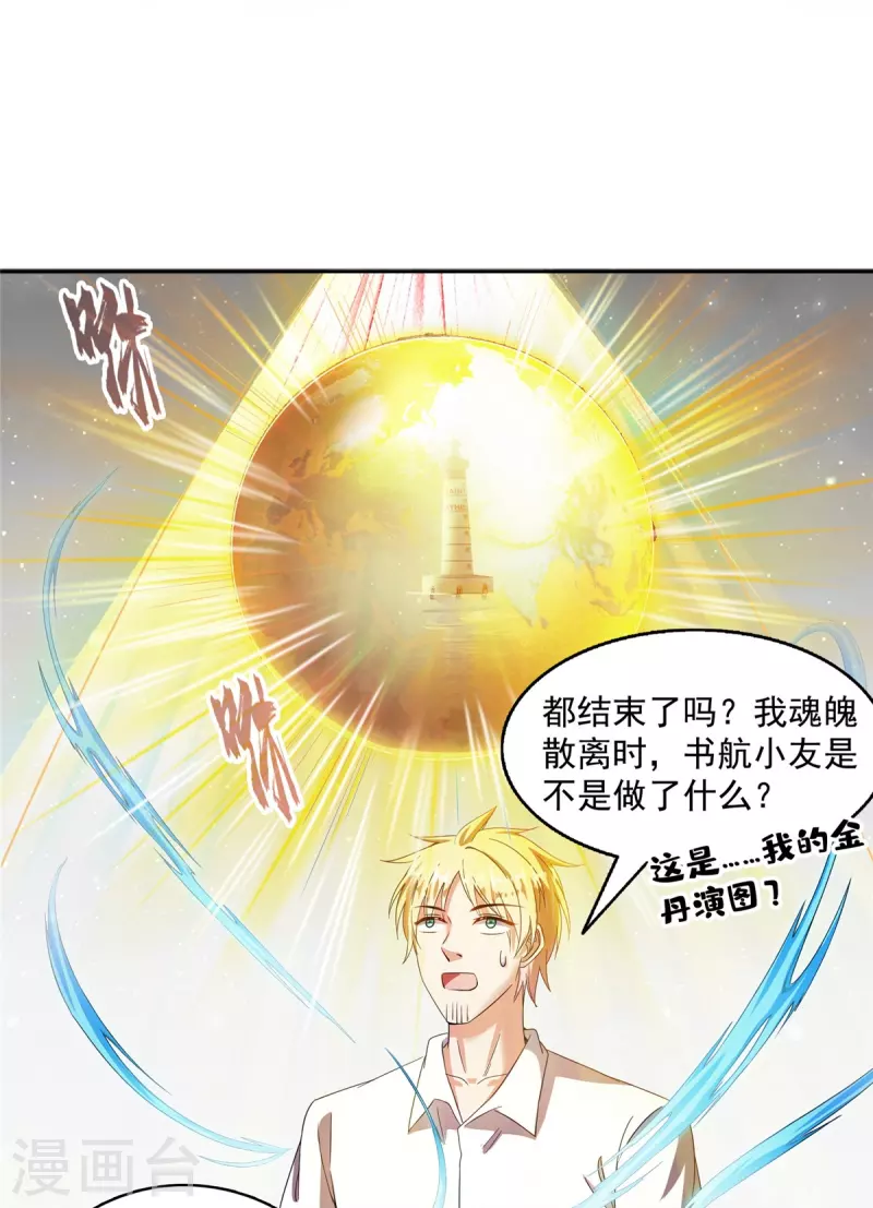 第486话 血魔核心金丹 第11页