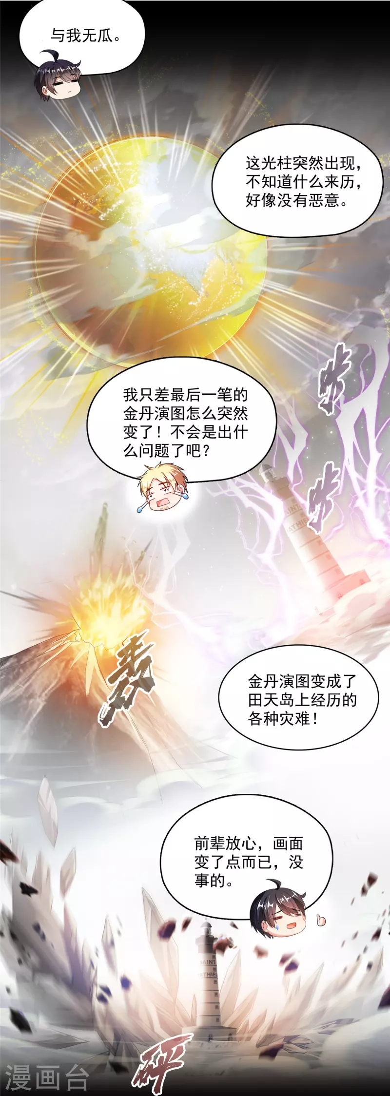 第486话 血魔核心金丹 第12页