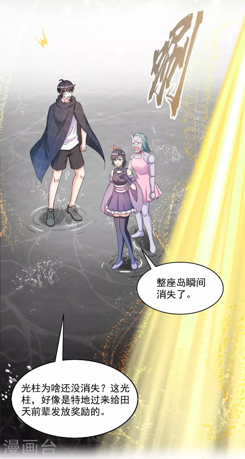 第486话 血魔核心金丹 第18页