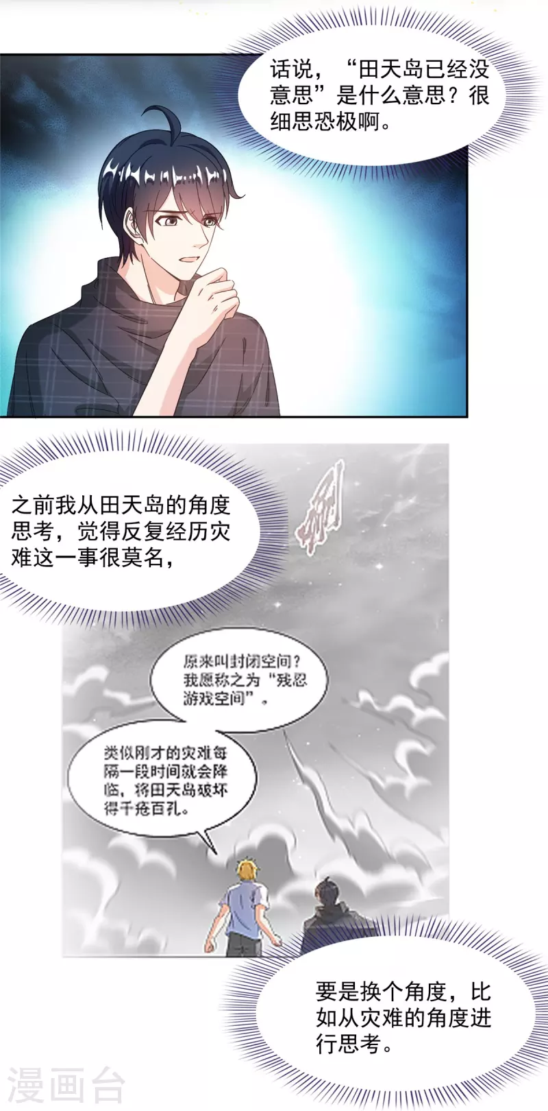 第486话 血魔核心金丹 第19页