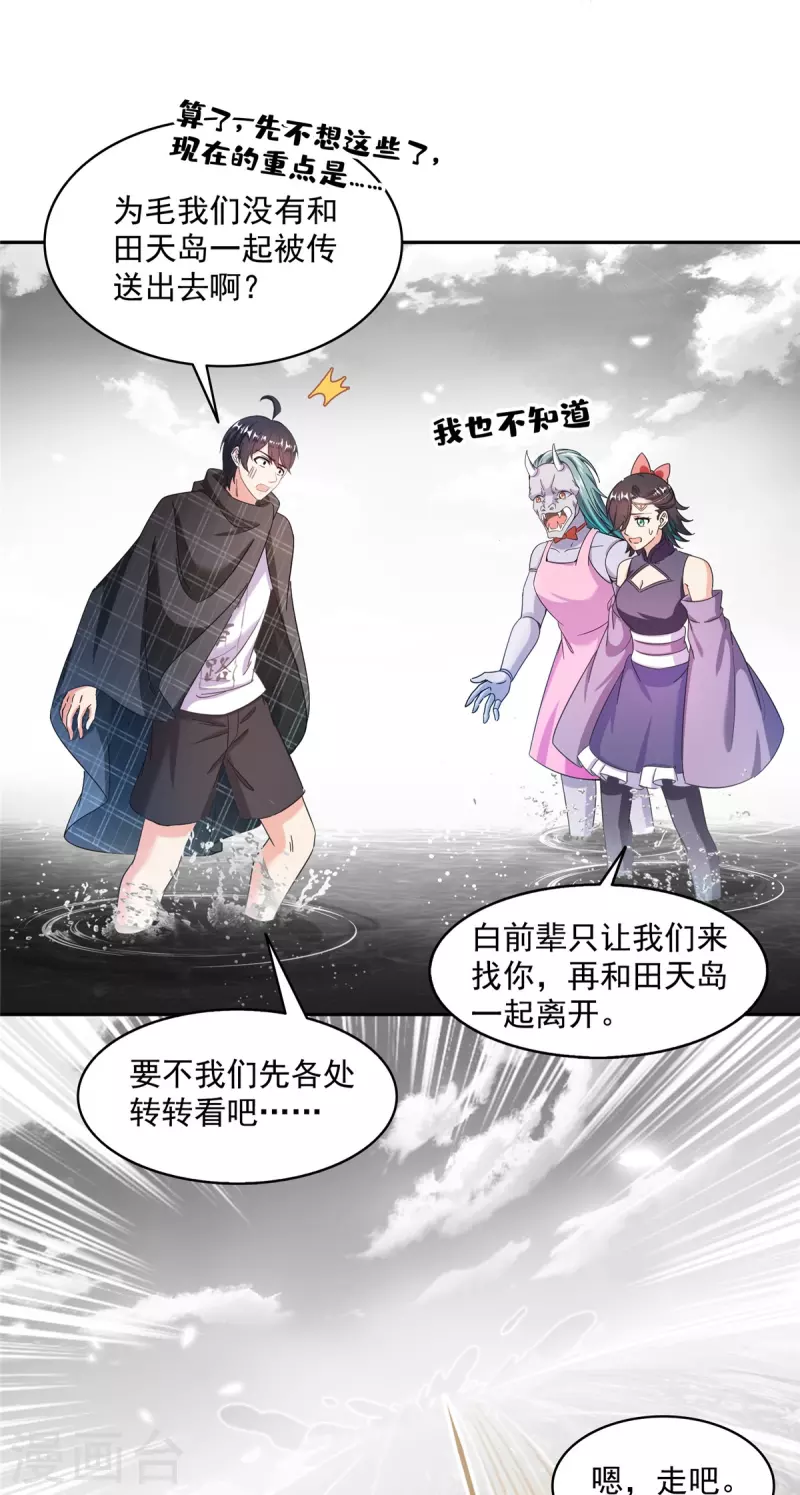 第486话 血魔核心金丹 第21页