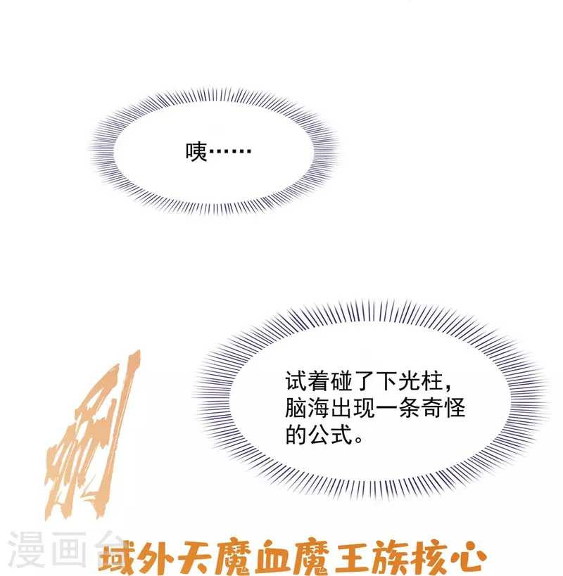 第486话 血魔核心金丹 第26页