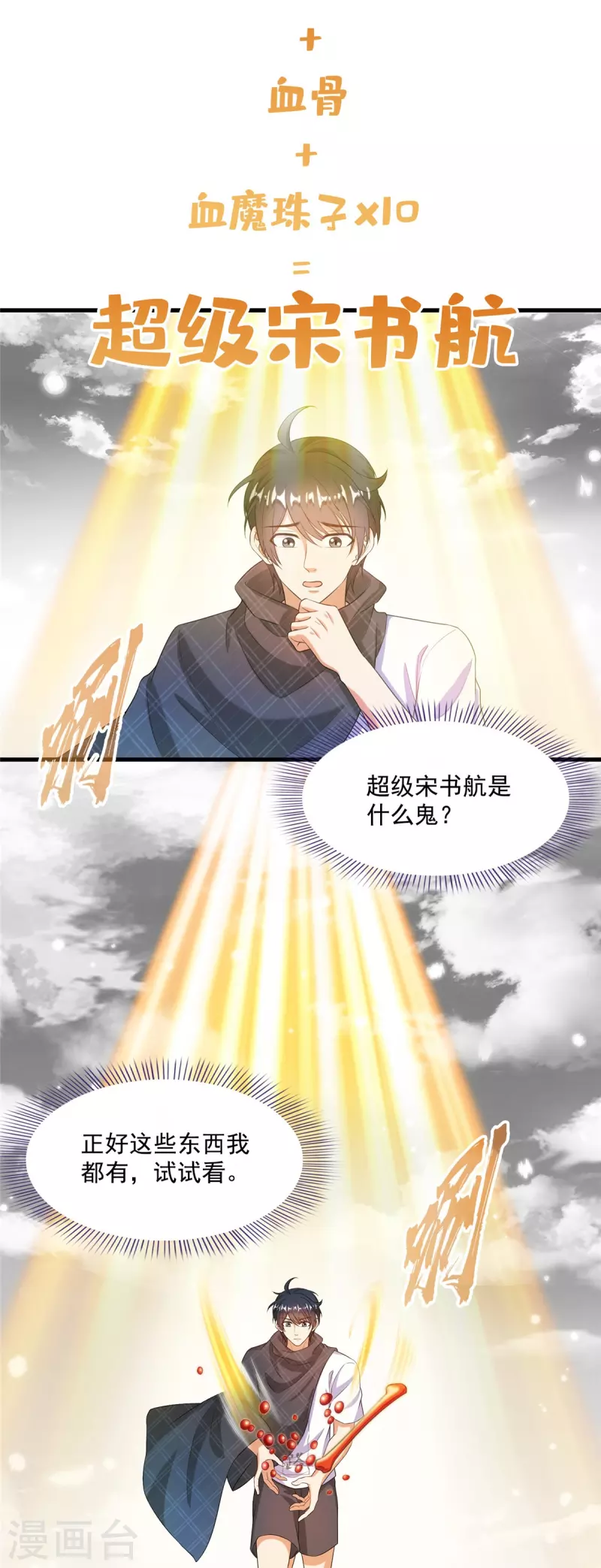 第486话 血魔核心金丹 第27页