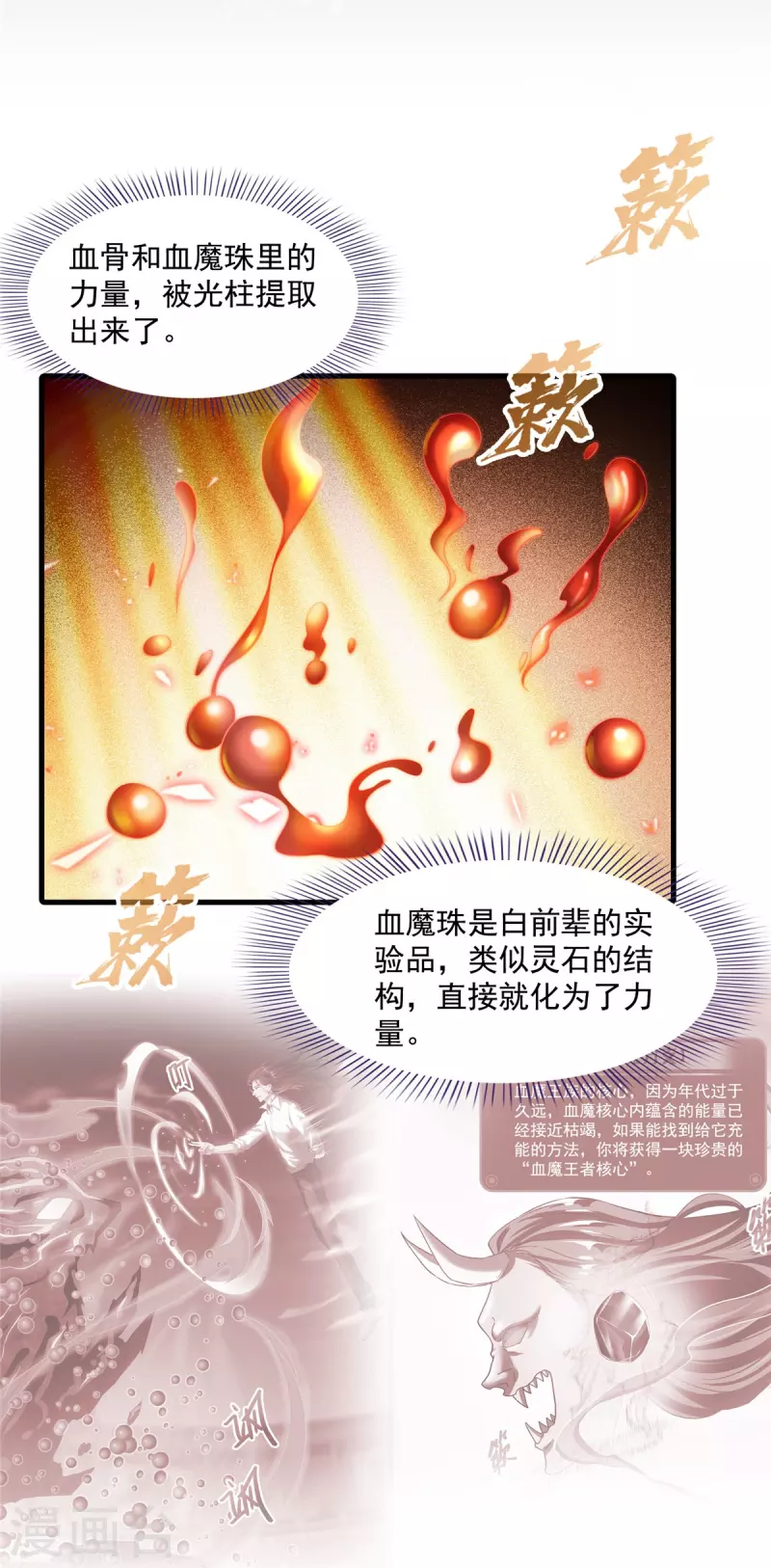 第486话 血魔核心金丹 第29页