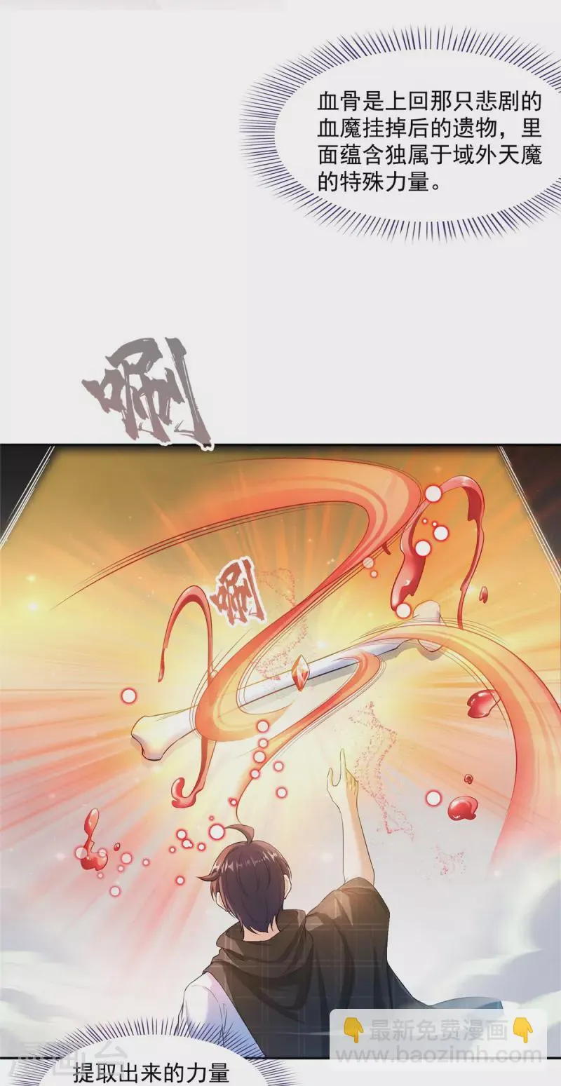 第486话 血魔核心金丹 第30页