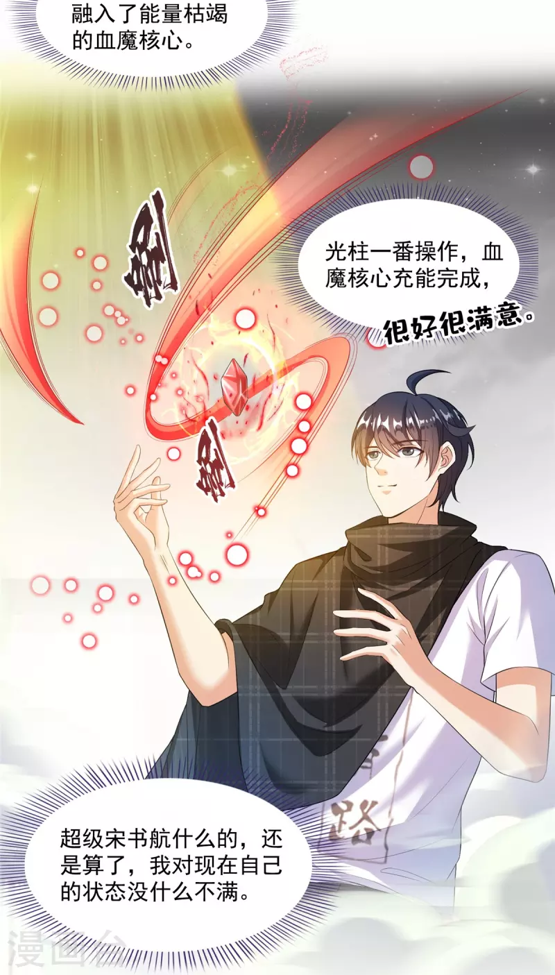 第486话 血魔核心金丹 第31页