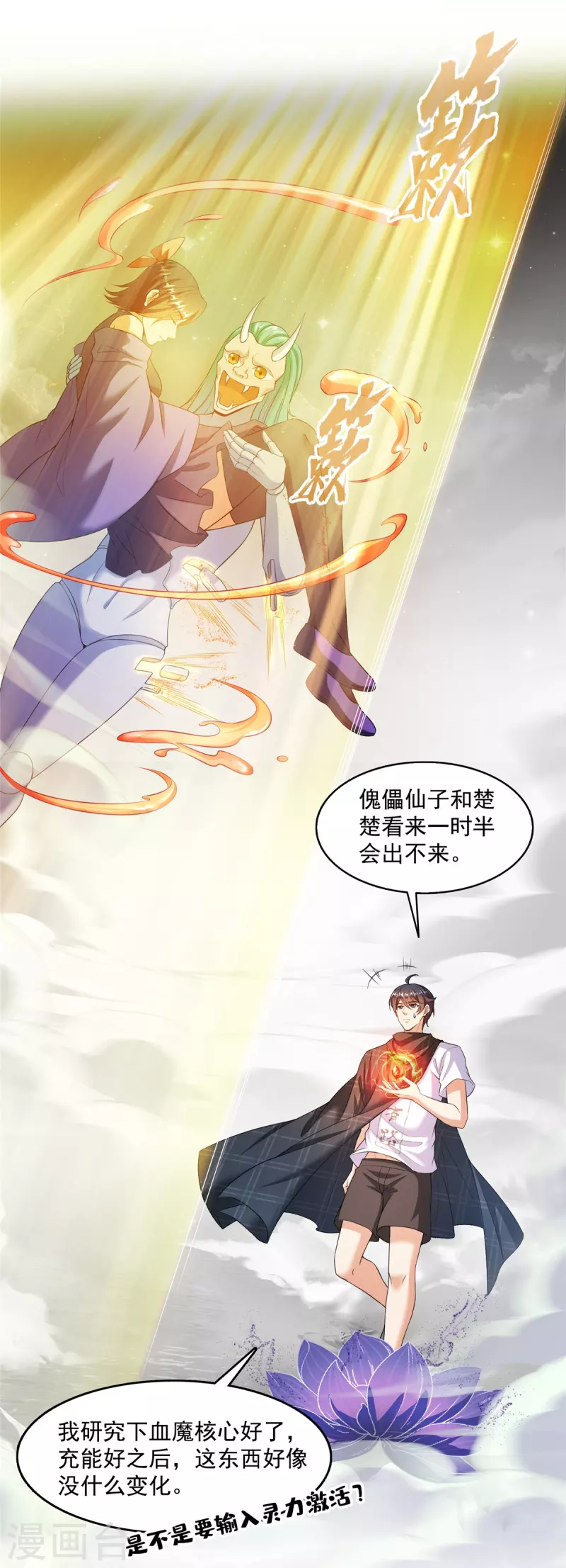 第486话 血魔核心金丹 第33页