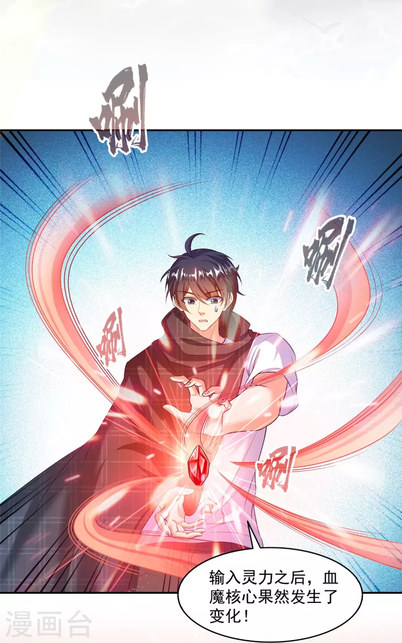 第486话 血魔核心金丹 第34页