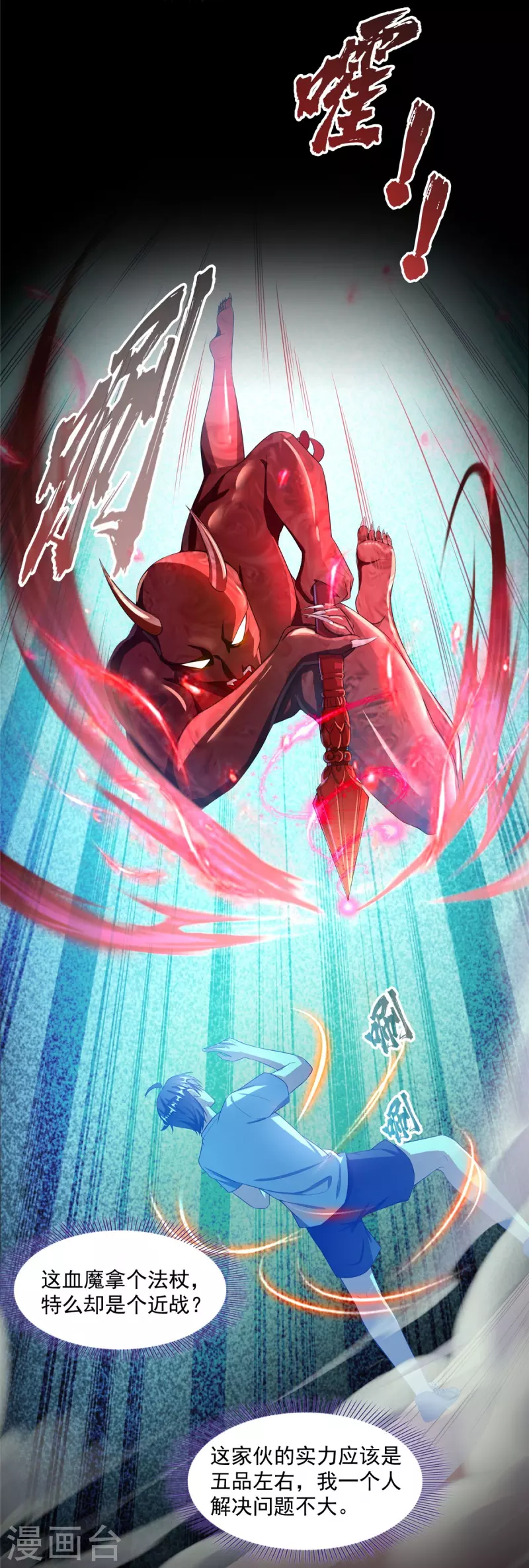 第486话 血魔核心金丹 第38页