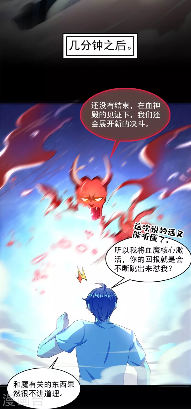 第486话 血魔核心金丹 第39页