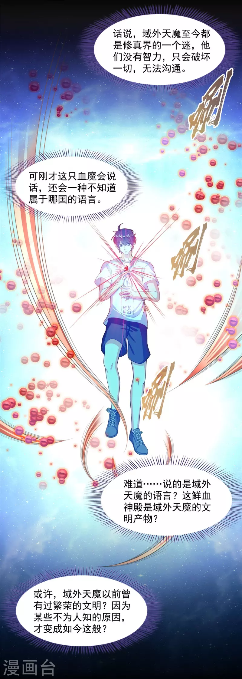 第486话 血魔核心金丹 第40页