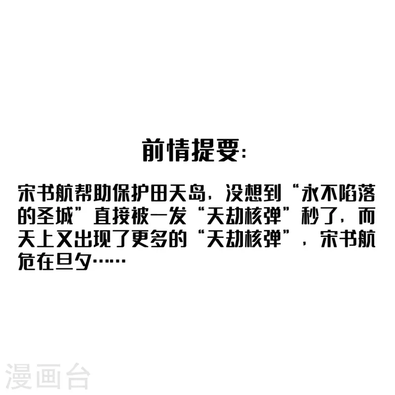 第485话 毁灭万物的巨人 第1页