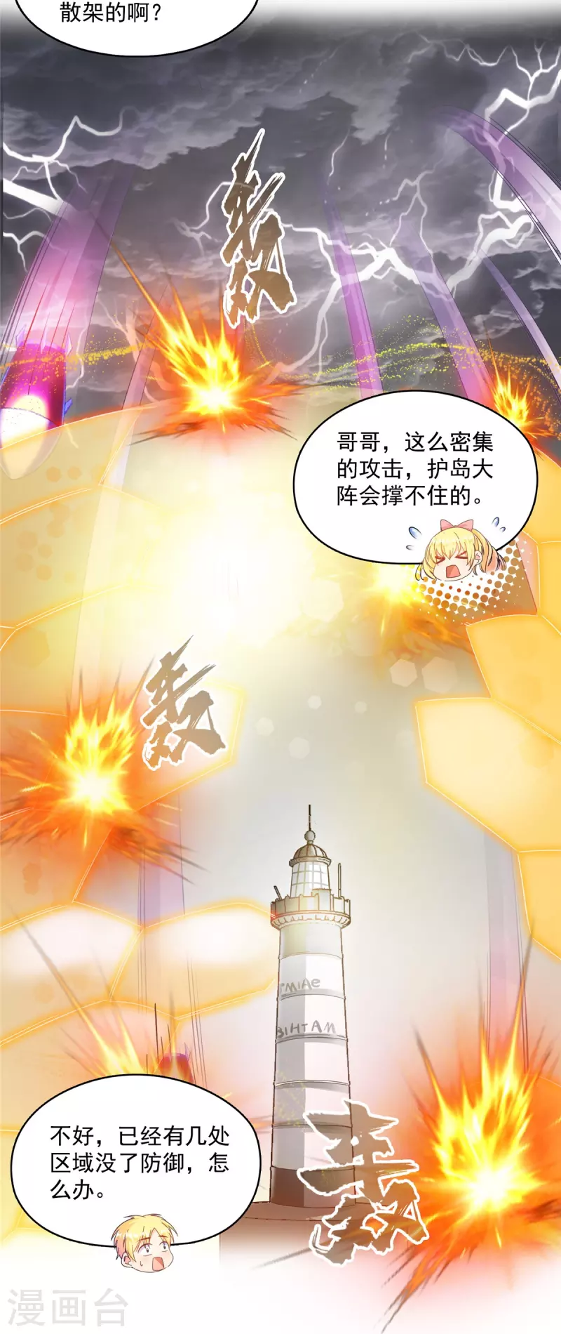 第485话 毁灭万物的巨人 第3页