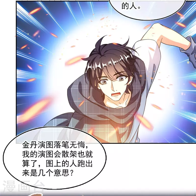 第485话 毁灭万物的巨人 第9页