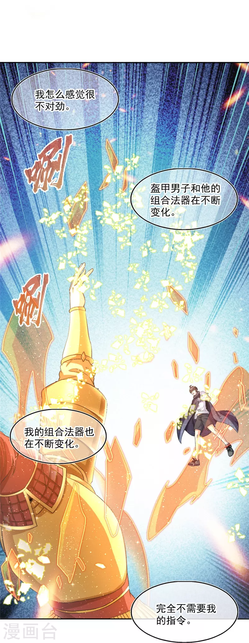 第485话 毁灭万物的巨人 第11页