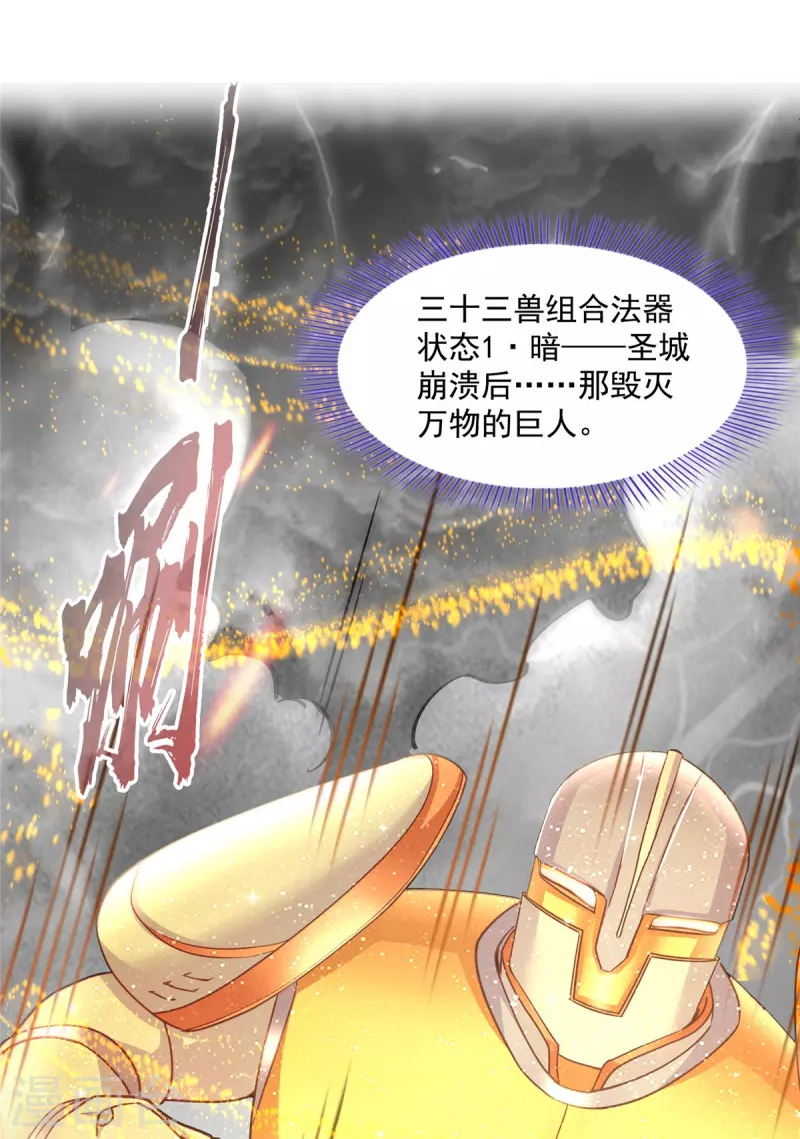第485话 毁灭万物的巨人 第16页