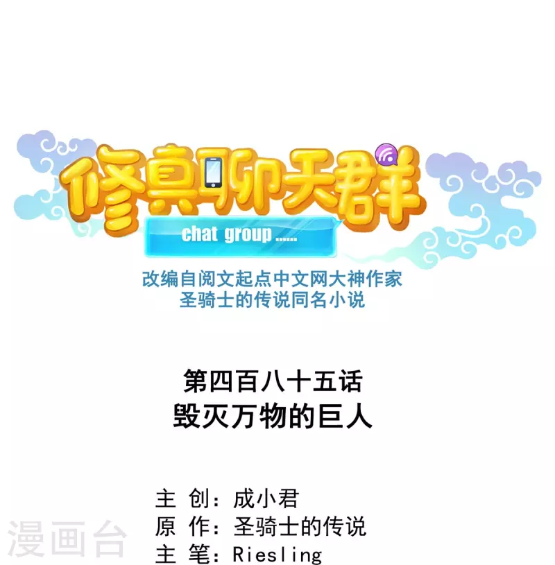 第485话 毁灭万物的巨人 第18页