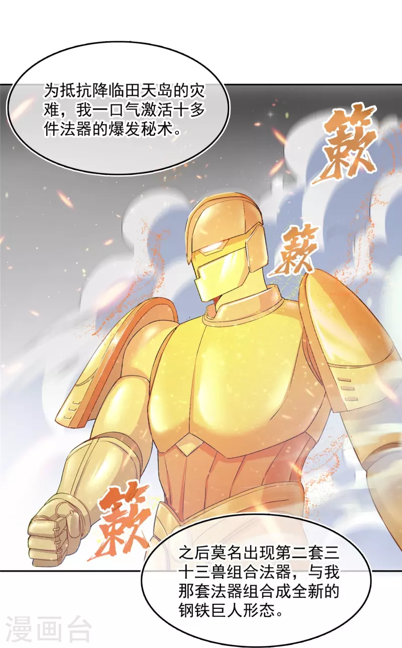 第485话 毁灭万物的巨人 第20页
