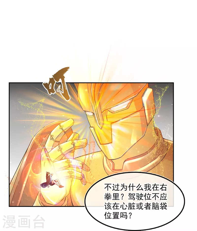 第485话 毁灭万物的巨人 第21页