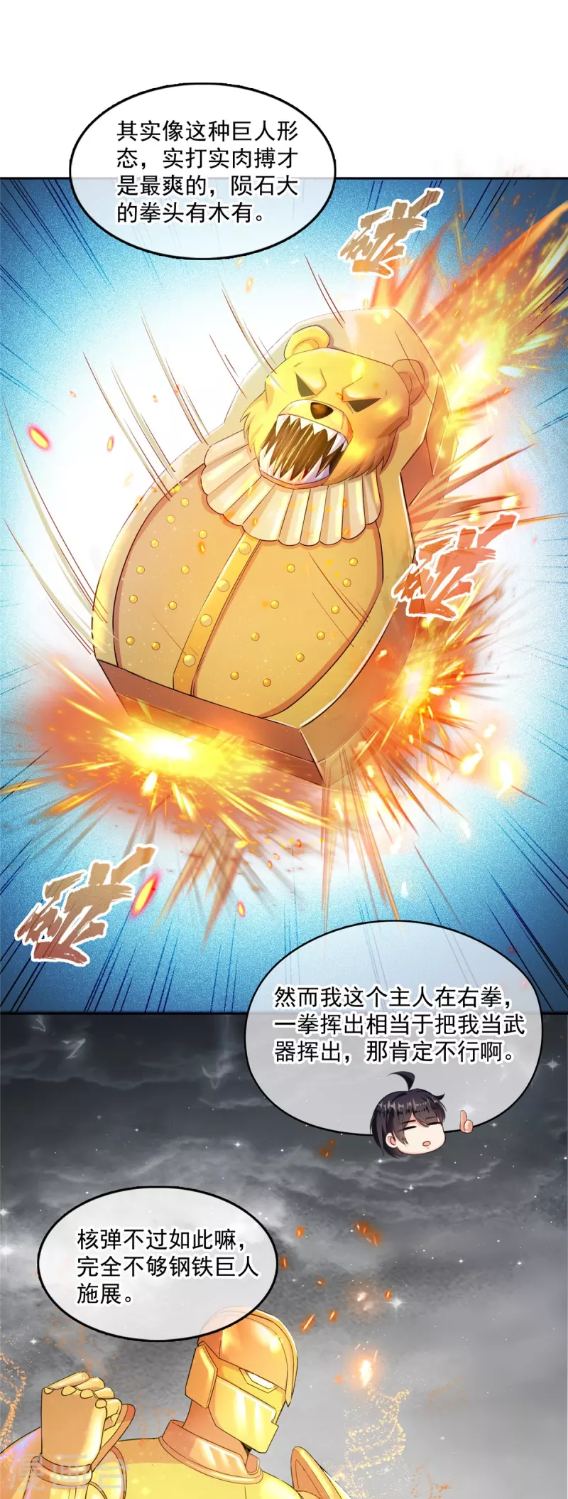 第485话 毁灭万物的巨人 第26页