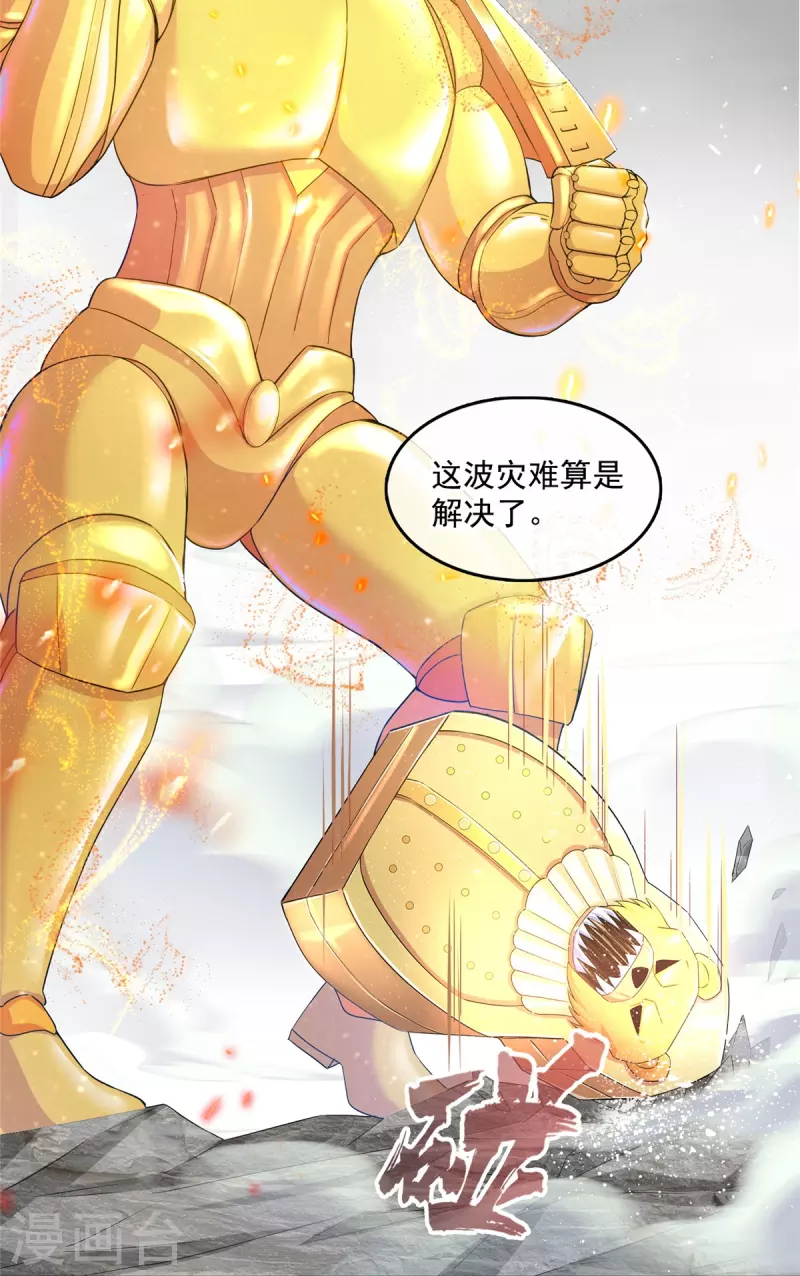 第485话 毁灭万物的巨人 第27页