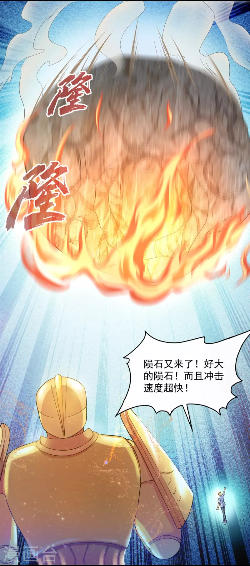 第485话 毁灭万物的巨人 第28页