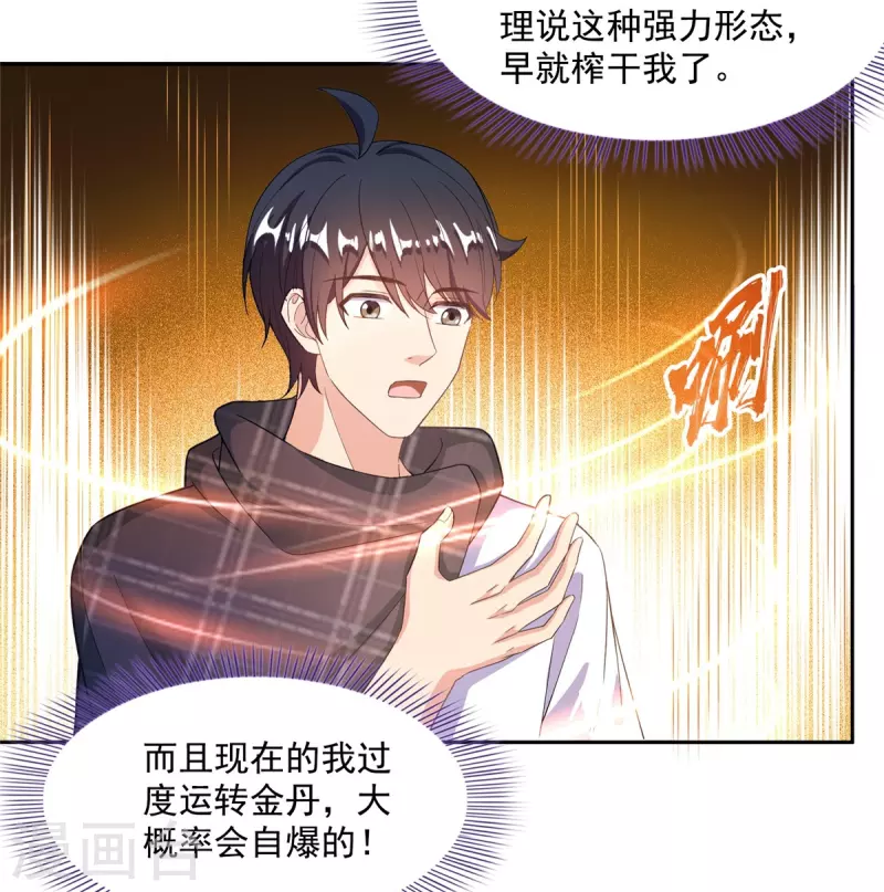 第485话 毁灭万物的巨人 第31页