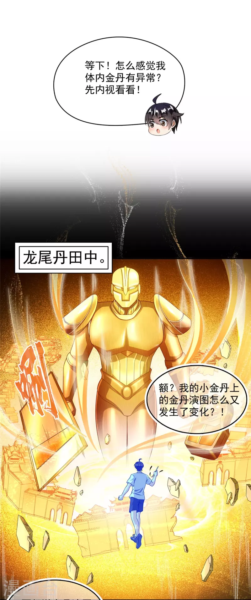第485话 毁灭万物的巨人 第35页