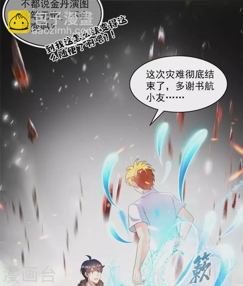 第485话 毁灭万物的巨人 第36页