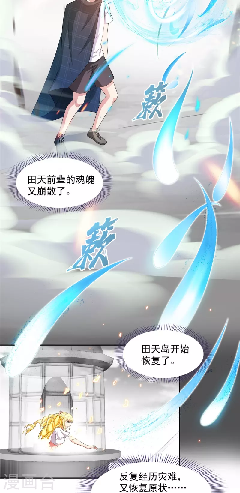 第485话 毁灭万物的巨人 第37页