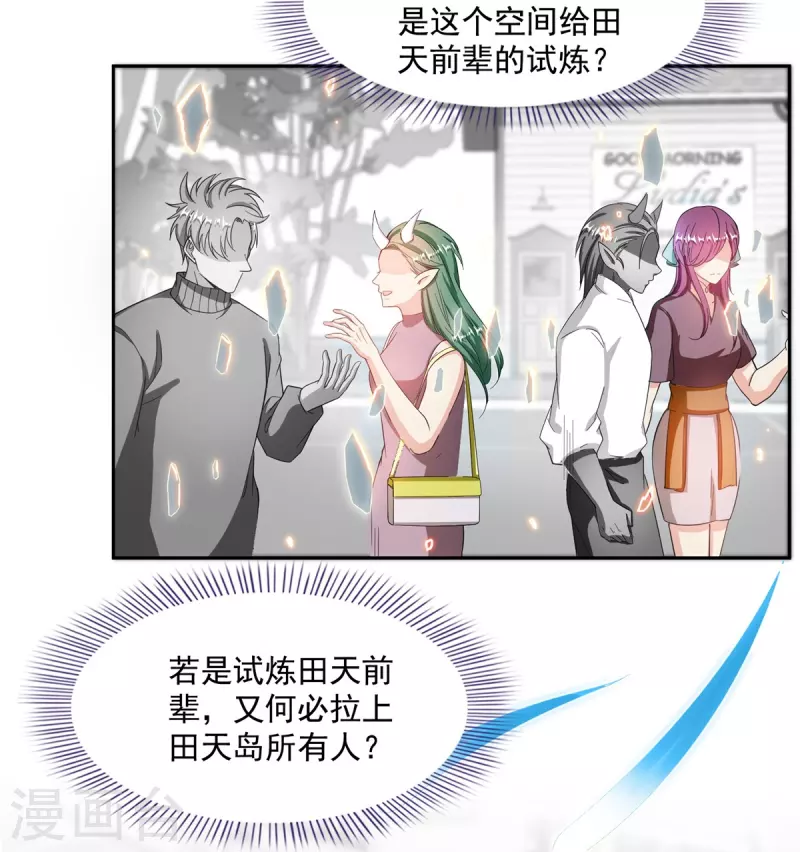 第485话 毁灭万物的巨人 第38页