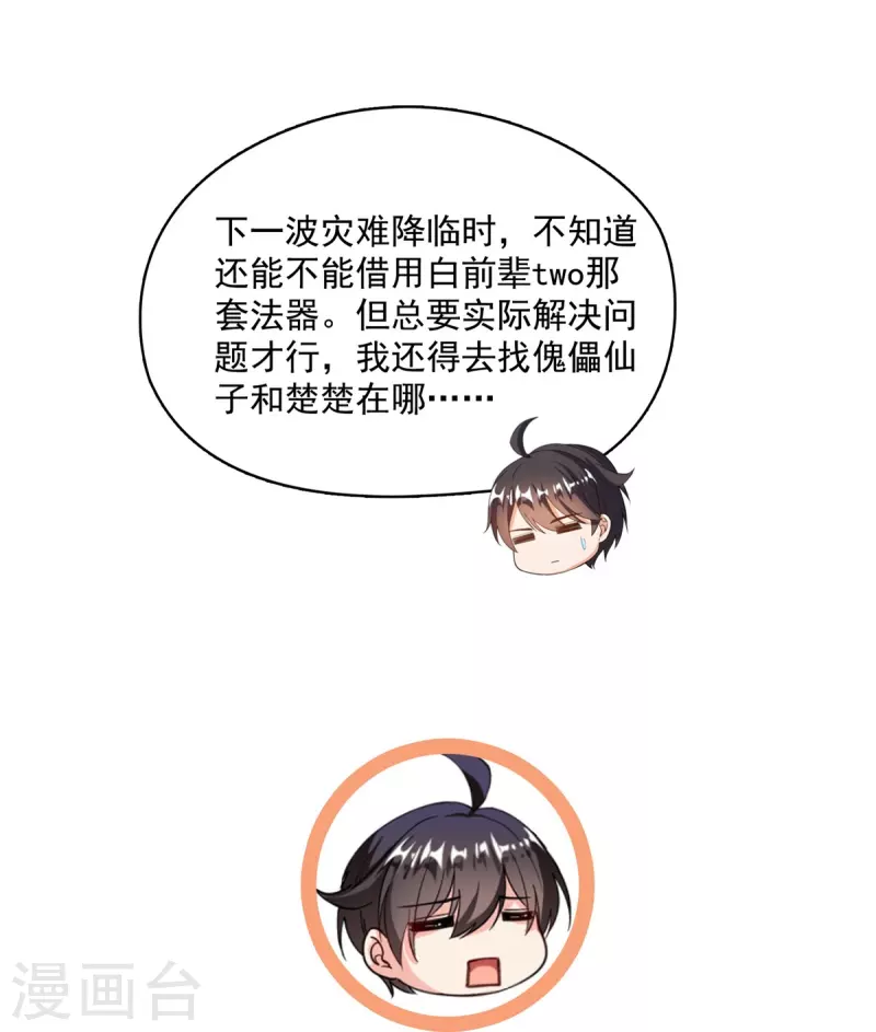 第485话 毁灭万物的巨人 第40页