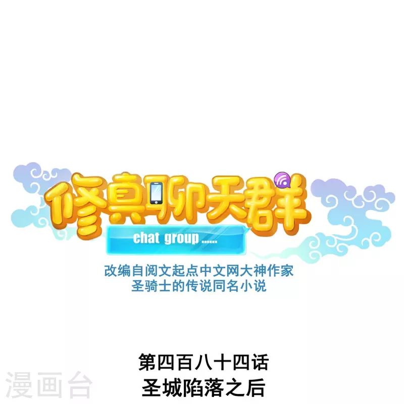 第484话 圣城陷落之后 第1页