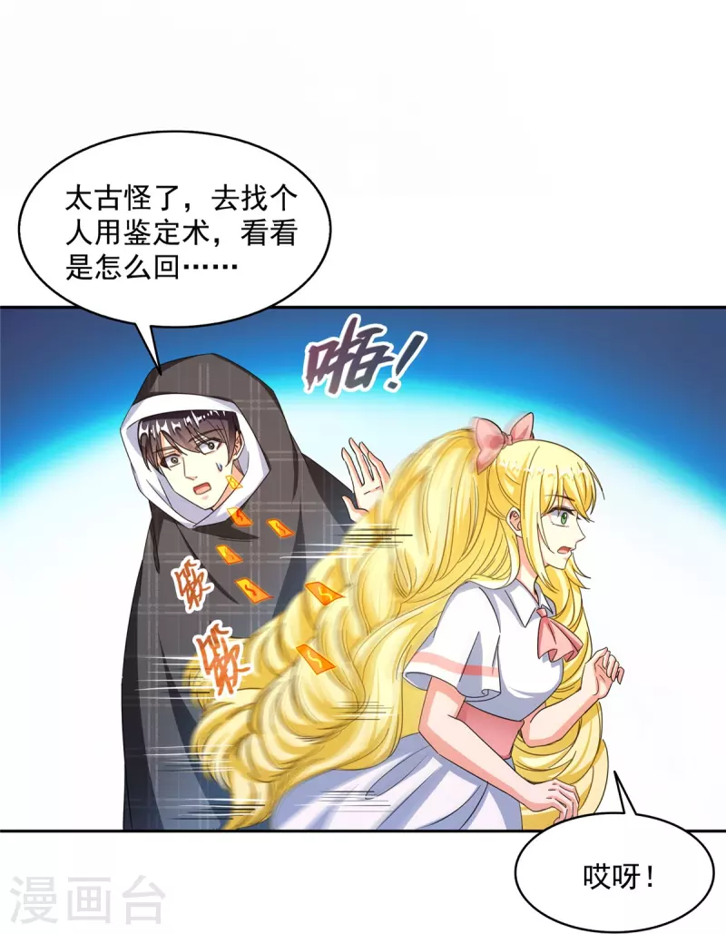 第484话 圣城陷落之后 第8页