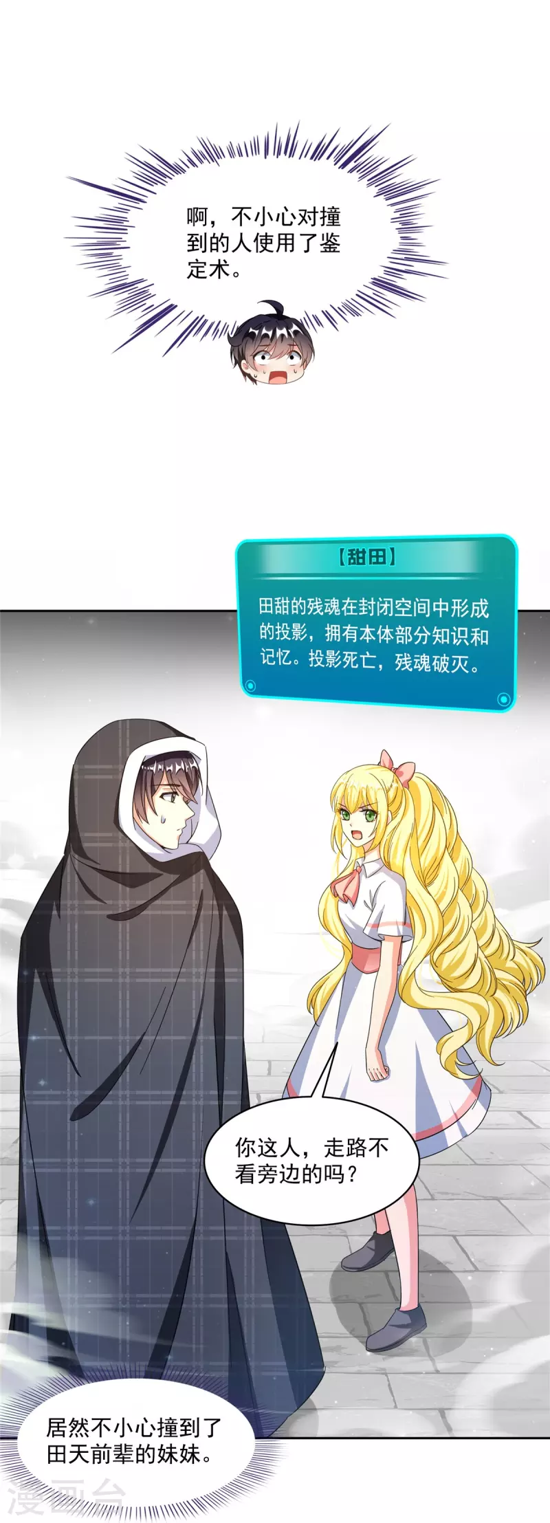 第484话 圣城陷落之后 第9页