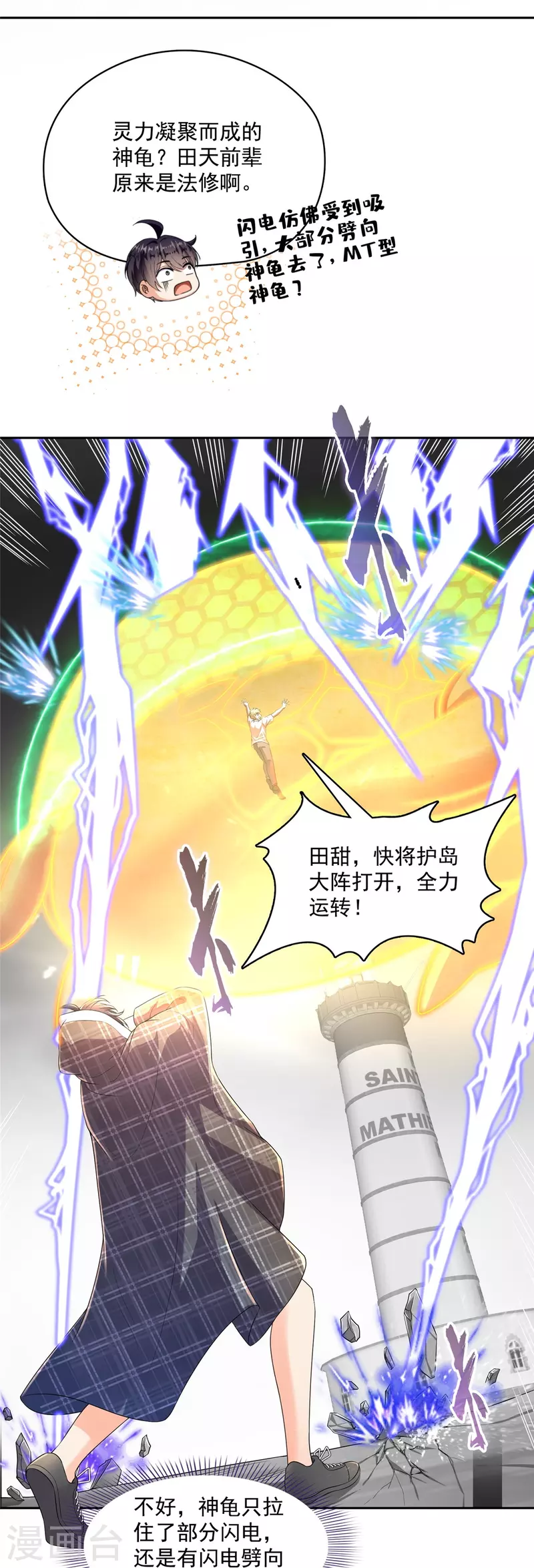第484话 圣城陷落之后 第20页