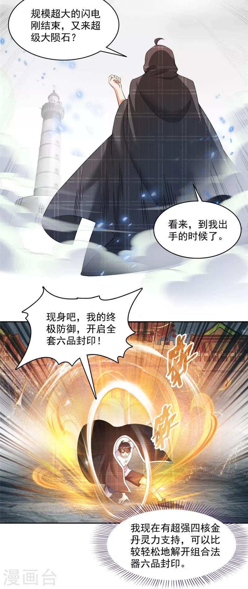 第484话 圣城陷落之后 第25页
