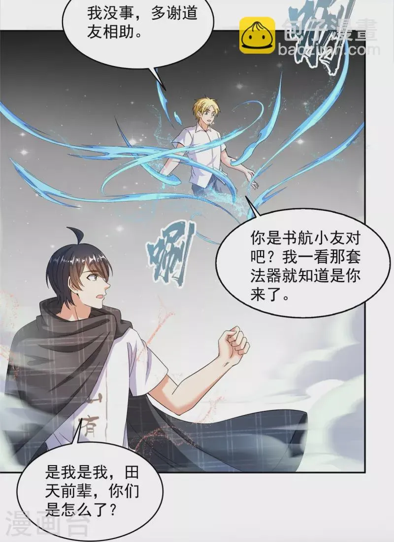 第484话 圣城陷落之后 第28页