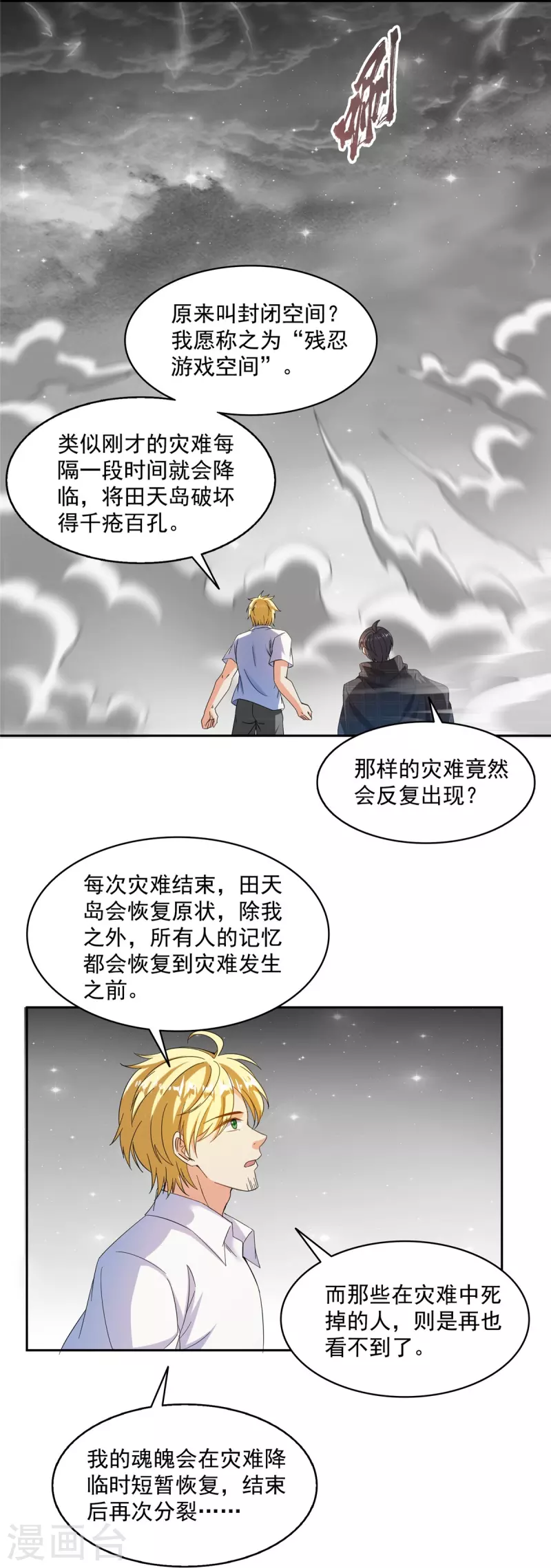 第484话 圣城陷落之后 第30页