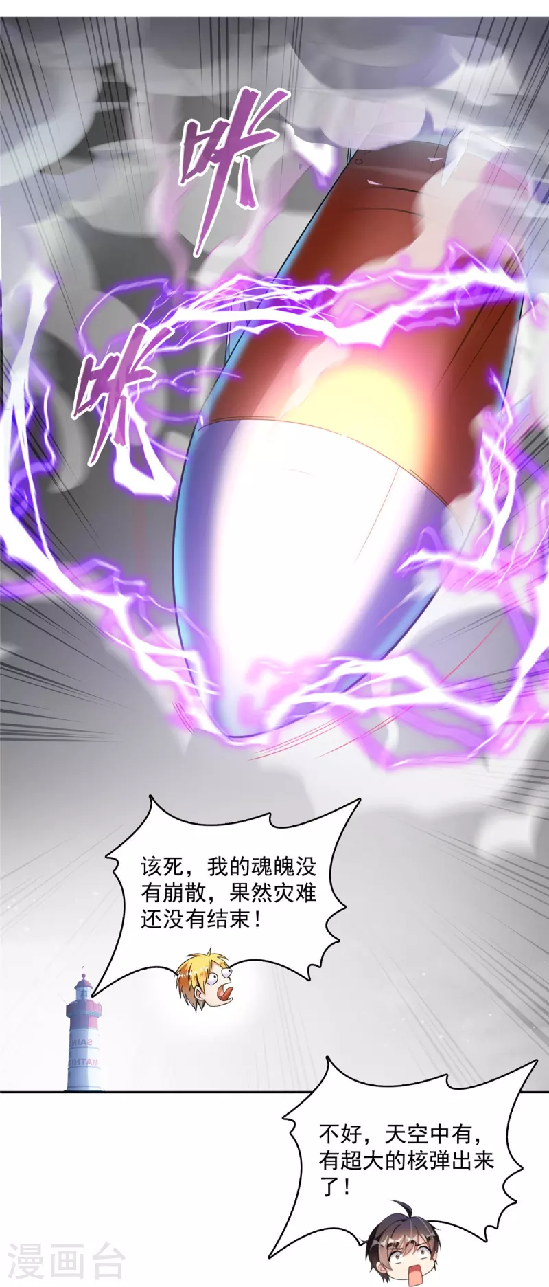 第484话 圣城陷落之后 第31页