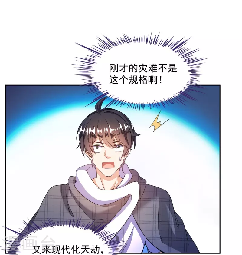 第484话 圣城陷落之后 第32页