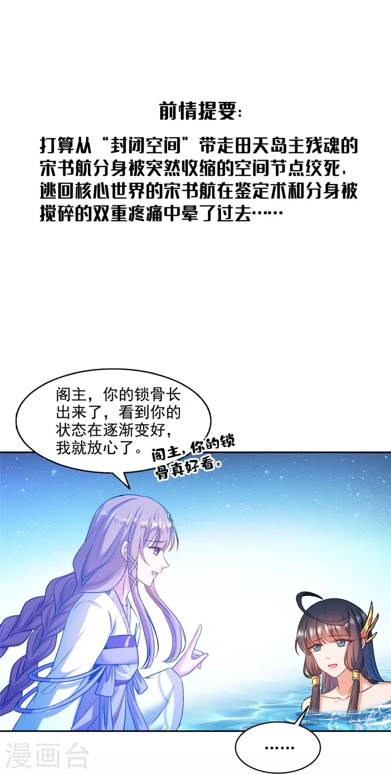 第483话 天道必须下台联盟 第1页